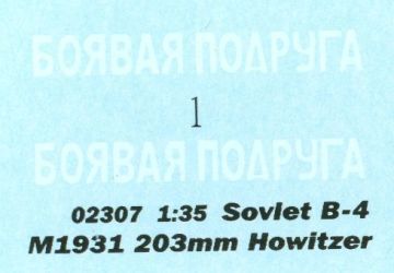 1/35 Russian Army B-4M1931 203mm Howitzer
